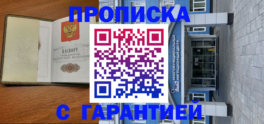 прописка гарантия в Ржеве